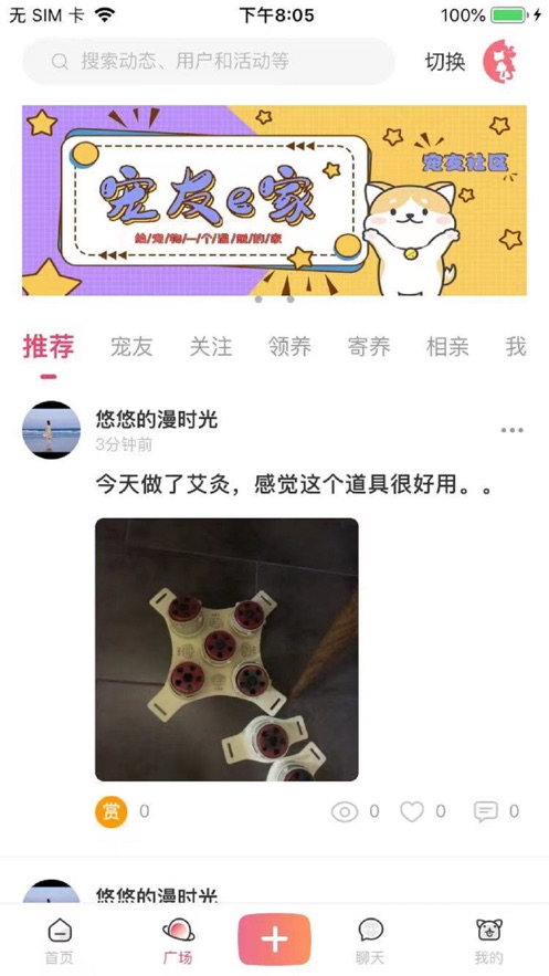 小桃園寵物社交app客戶端截圖5