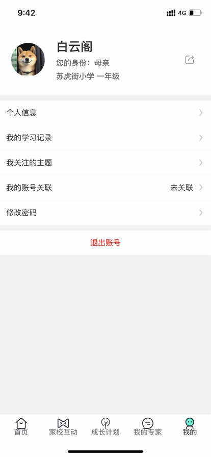 和啟家教學(xué)習(xí)app版截圖2
