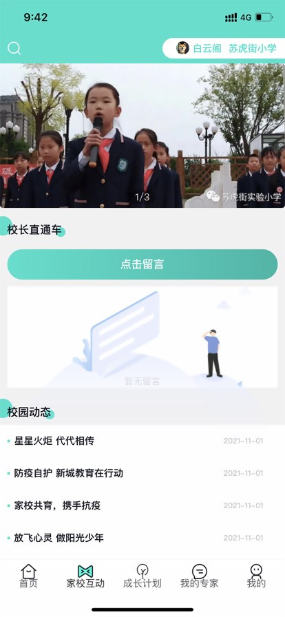 和啟家教學(xué)習(xí)app版截圖3