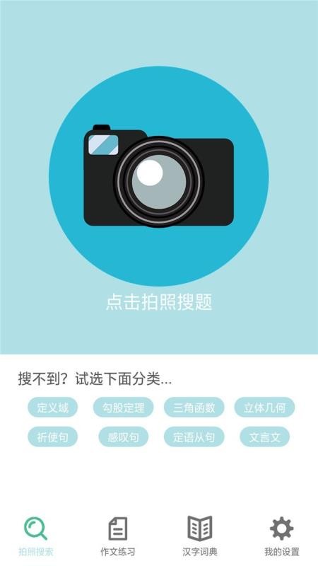 作業(yè)幫幫忙APP版截圖1