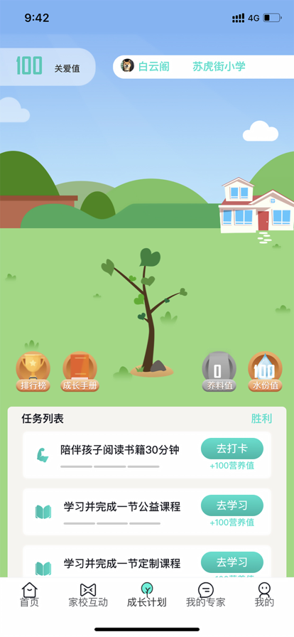 和啟家教學(xué)習(xí)app版截圖4