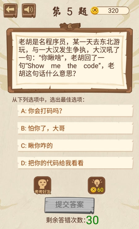 腦筋轉轉轉小游戲領紅包版截圖3
