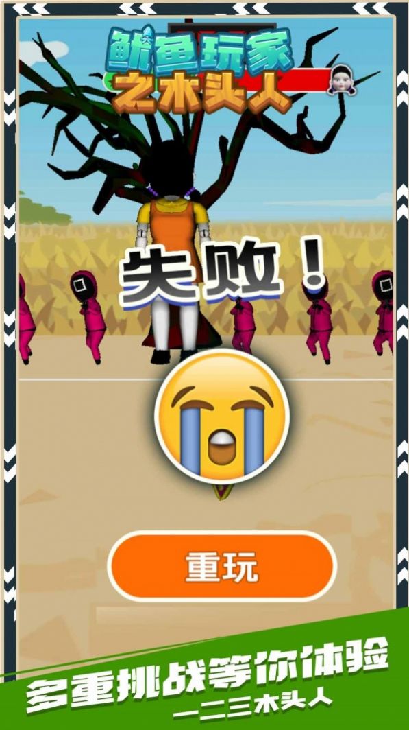 魷魚玩家之木頭人游戲版截圖2