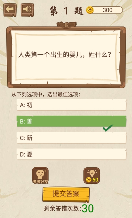 腦筋轉轉轉小游戲領紅包版截圖1