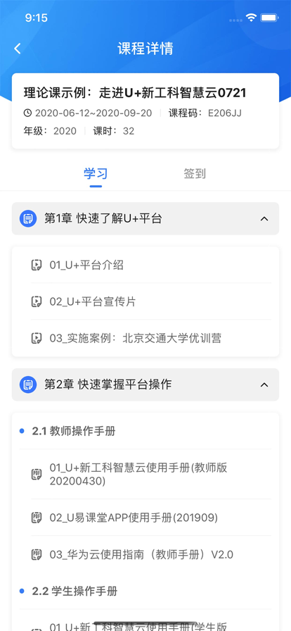 U+課堂app本地版截圖4