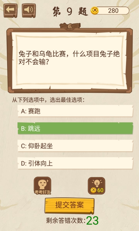 腦筋轉轉轉小游戲領紅包版截圖4