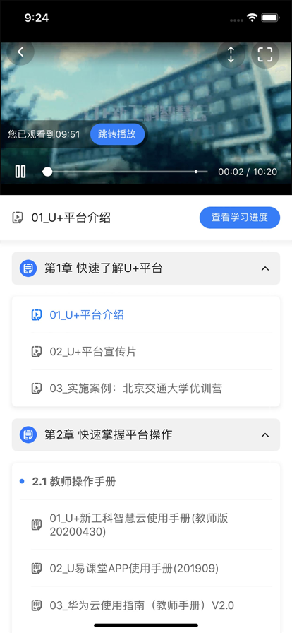 U+課堂app本地版截圖5