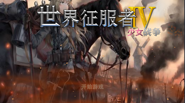 少女征服者4滿級(jí)免費(fèi)最新版截圖1