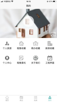 易家找房APP最新版截圖2