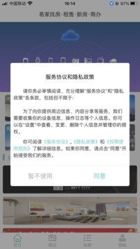 易家找房APP最新版截圖4
