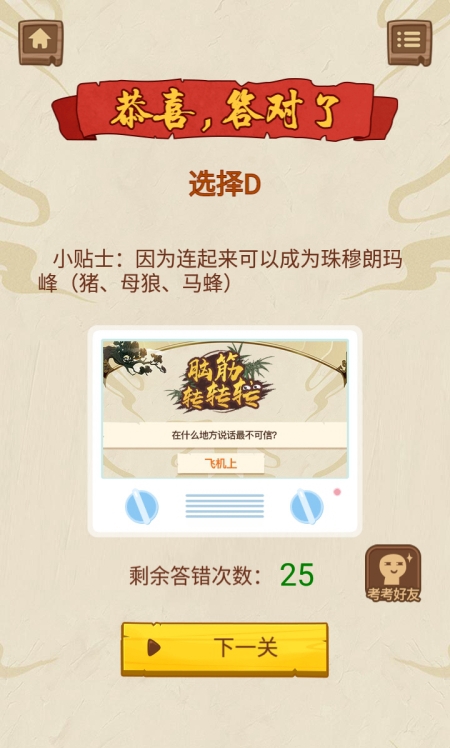 腦筋轉轉轉小游戲領紅包版截圖2