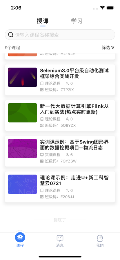 U+課堂app本地版截圖3