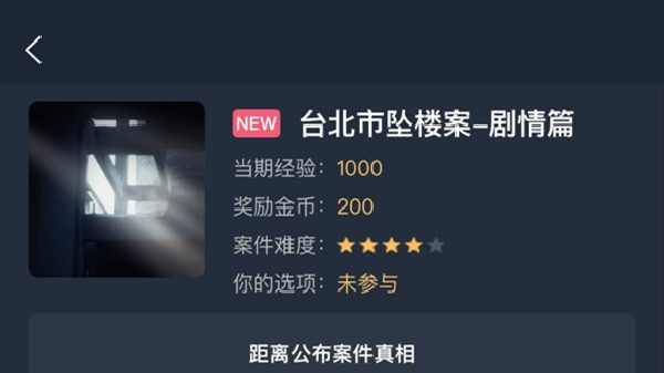 犯罪大師臺(tái)北市墜樓案劇情篇答案是什么？臺(tái)北市墜樓案劇情篇答案解析