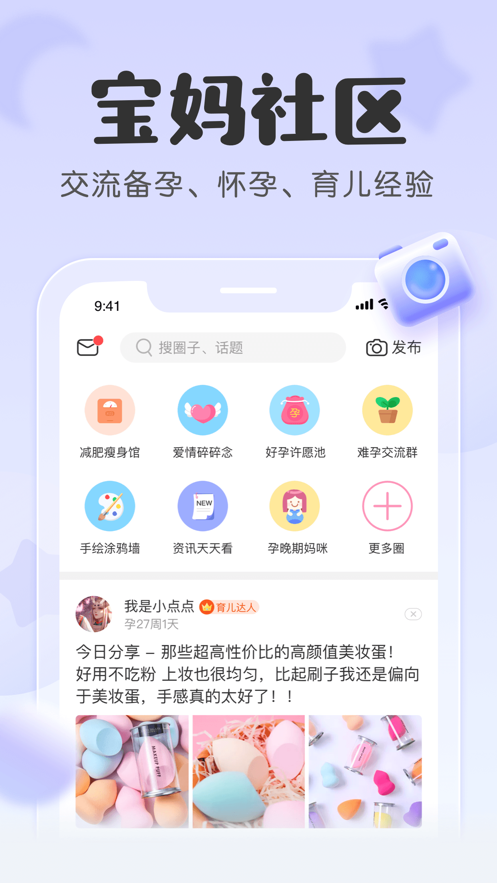 寶寶記app下載最新版截圖3