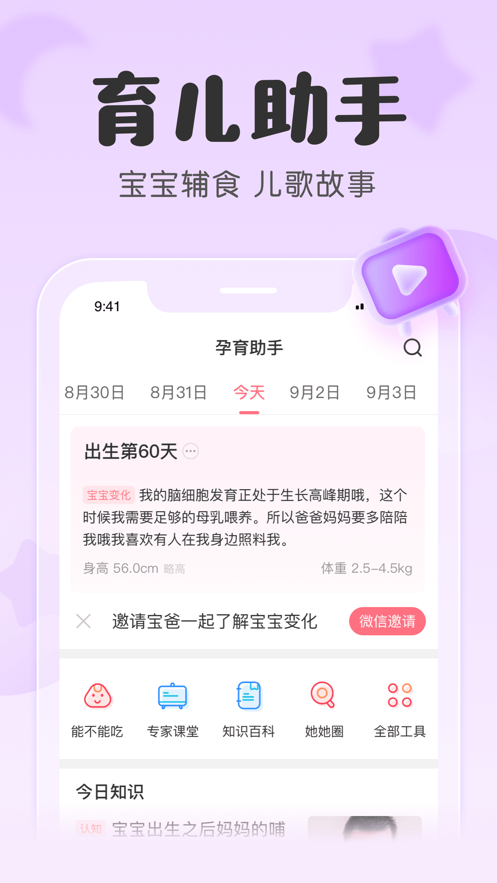 寶寶記app下載最新版截圖2