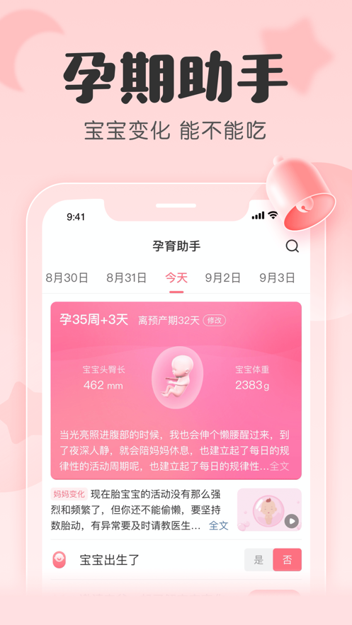 寶寶記app下載最新版截圖1