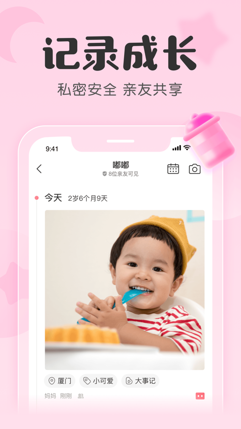 寶寶記app下載最新版截圖5