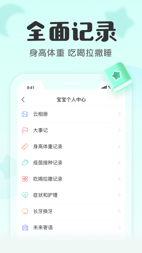 寶寶記app下載最新版截圖4