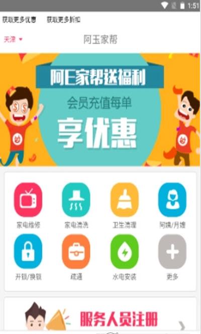 慧图鸟社区服务app客户端截图4: