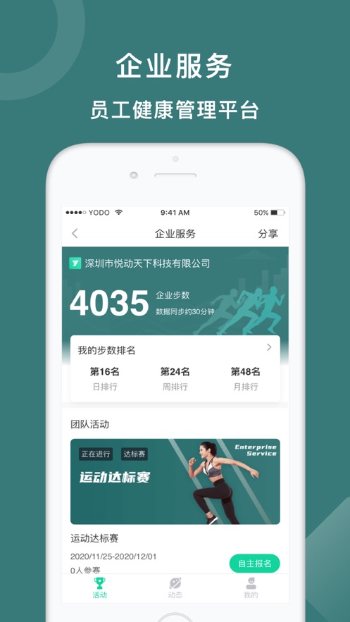 悅動圈計步器app正版下載安裝版截圖3