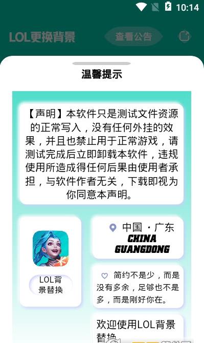 LOL背景替換app安卓版截圖4