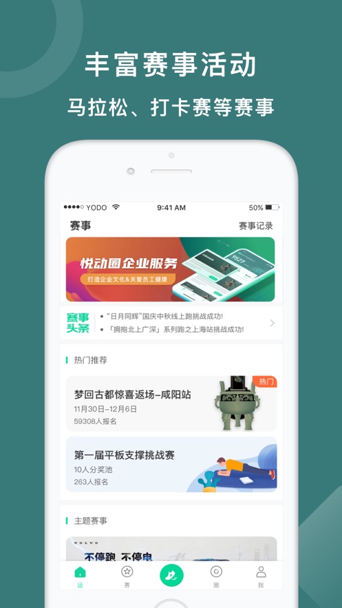 悅動圈計步器app正版下載安裝版截圖5