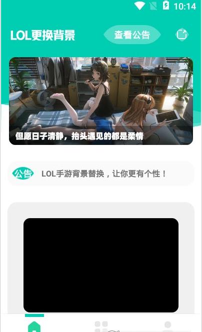 LOL背景替換app安卓版截圖3