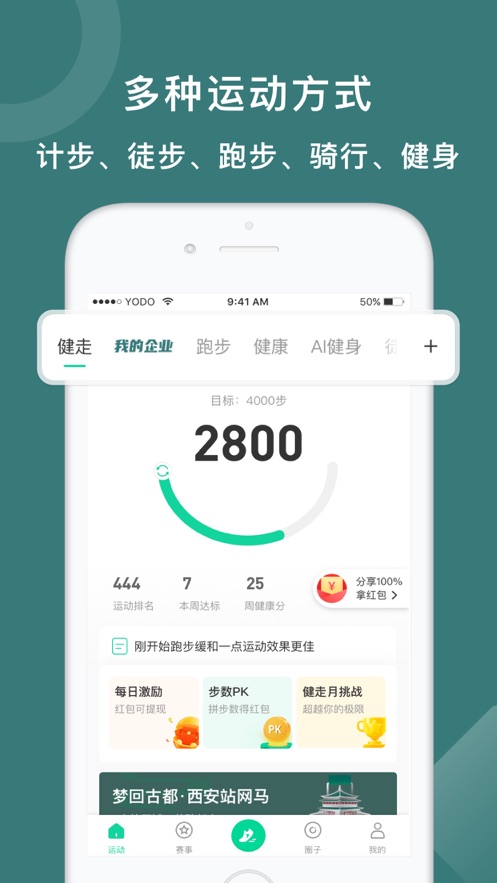 悅動圈計步器app正版下載安裝版截圖6