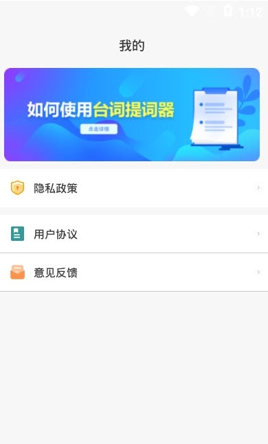 番茄提詞器app安卓版截圖2