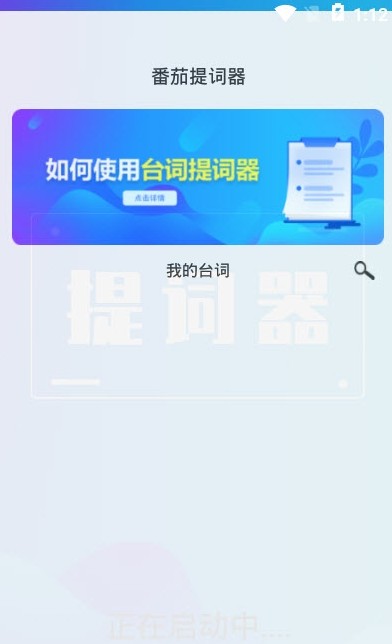 番茄提詞器app安卓版截圖3