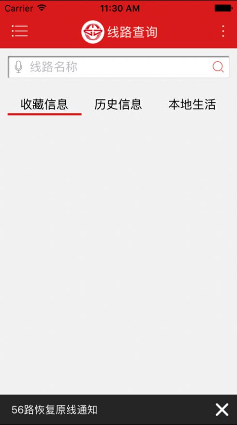 泰州掌上公交app下载2022最新版截图3: