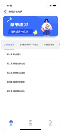 教資大象題庫(kù)學(xué)習(xí)app最新版下載截圖3