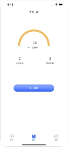 教資大象題庫(kù)學(xué)習(xí)app最新版下載截圖2