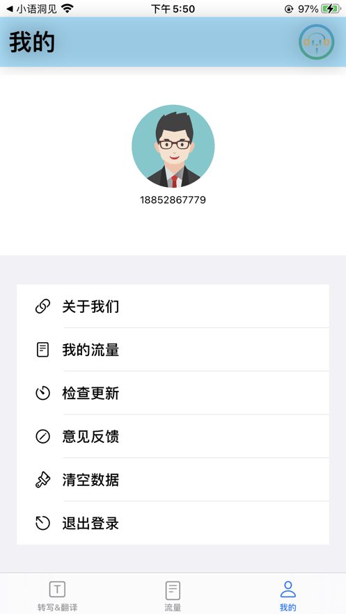 小语洞听翻译软件下载最新版截图2: