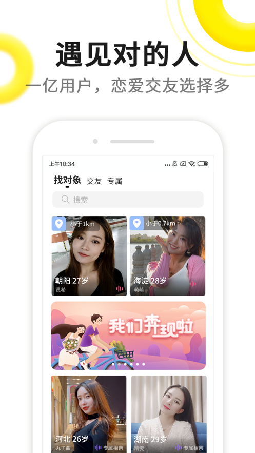 伊對相親交友下載最新版客戶端截圖5