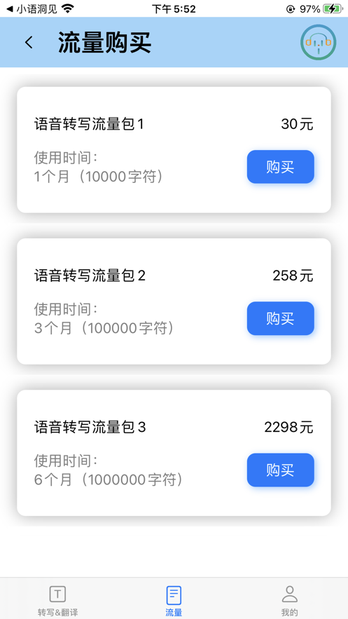 小语洞听翻译软件下载最新版截图4:
