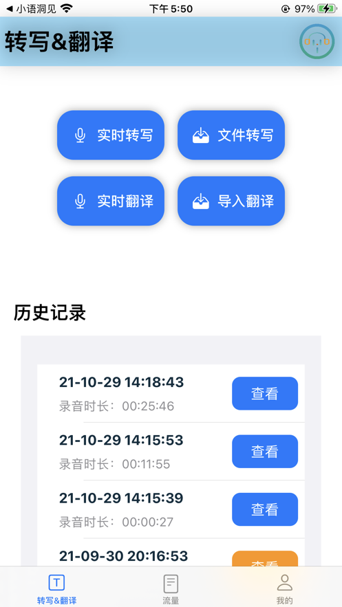 小语洞听翻译软件下载最新版截图5: