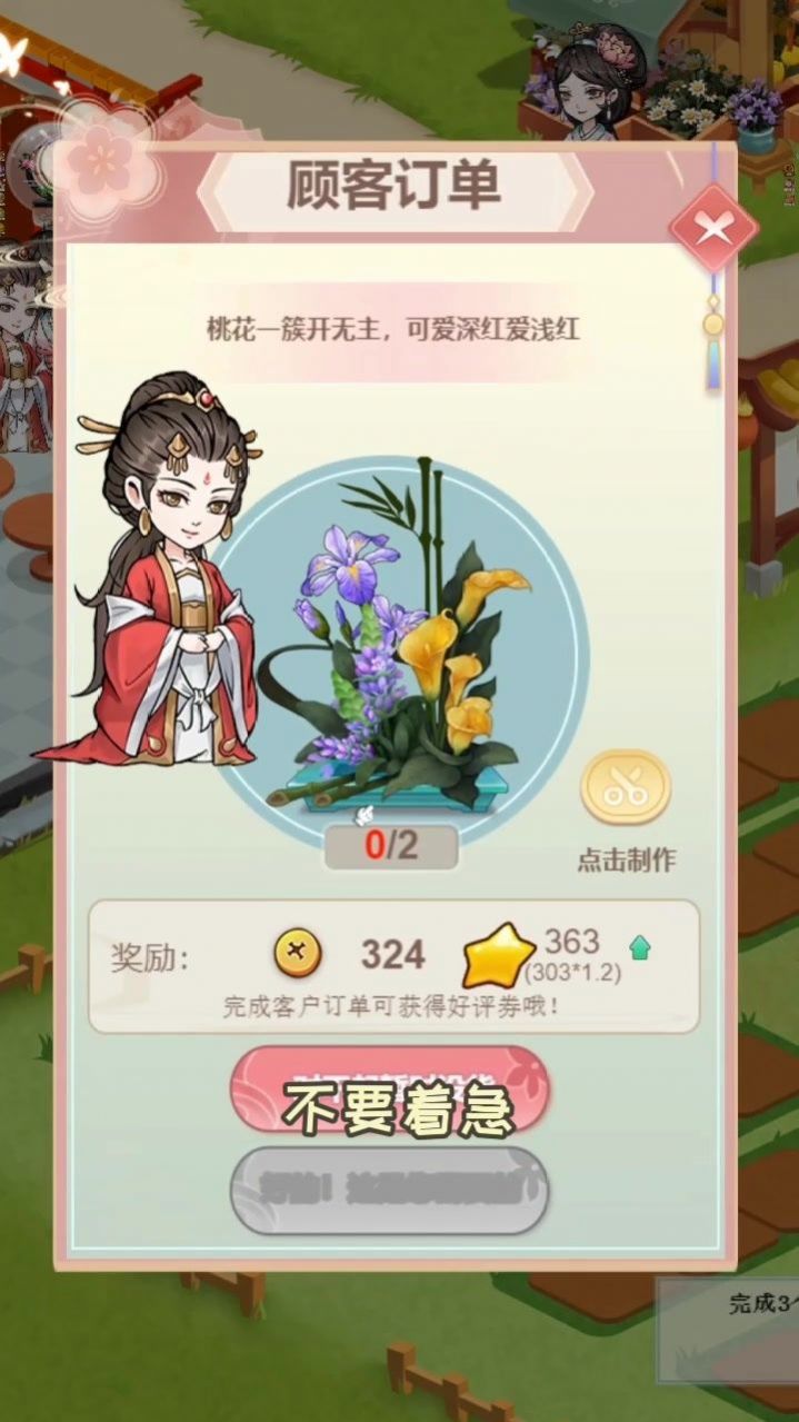 秘密花園HD游戲紅包版截圖2