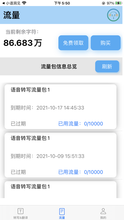 小语洞听翻译软件下载最新版截图1: