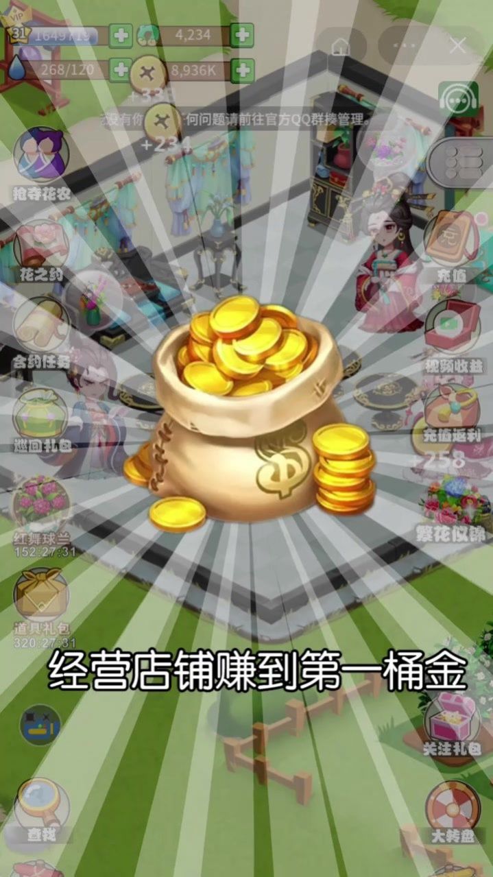 秘密花園HD游戲紅包版截圖3