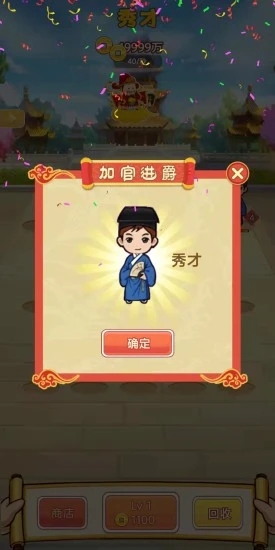 一秒變土豪游戲紅包版截圖1
