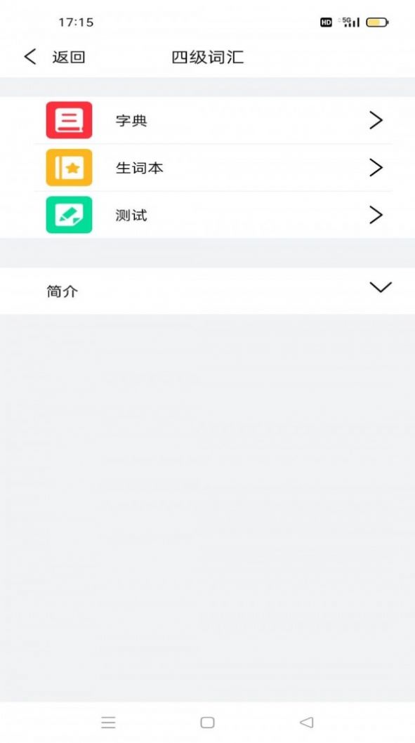 傻瓜背單詞APP最新版截圖3