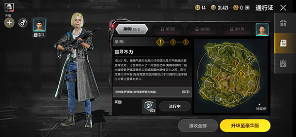 絕地求生未來(lái)之役通行證任務(wù)攻略：未來(lái)之役第一周通行證任務(wù)流程