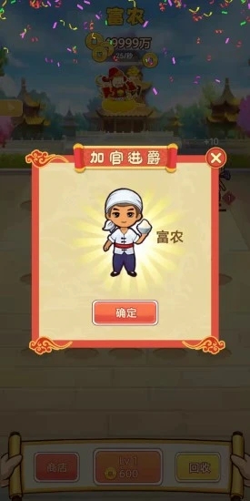 一秒變土豪游戲紅包版截圖4