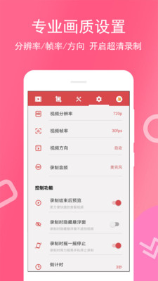 免費錄屏王app下載安裝最新版截圖1
