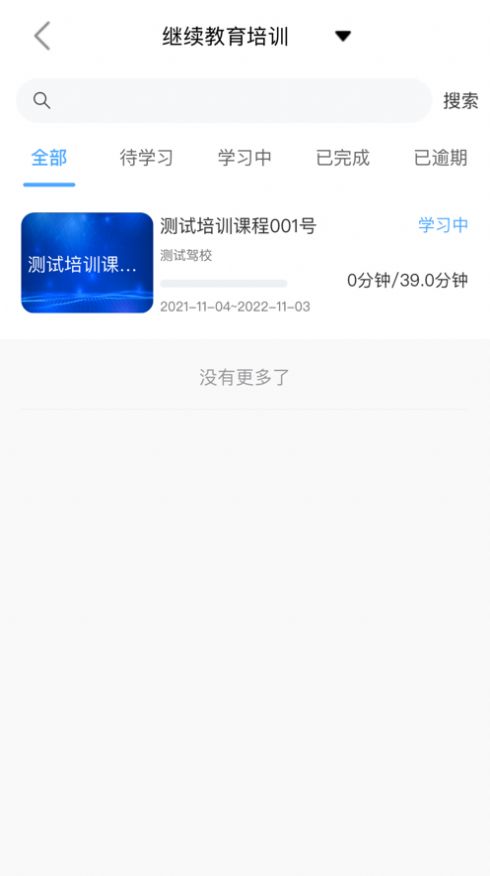 贛安通駕考app手機版截圖2