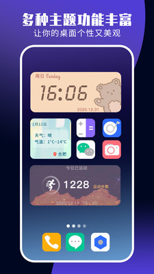 華為主題組件大全下載app截圖2
