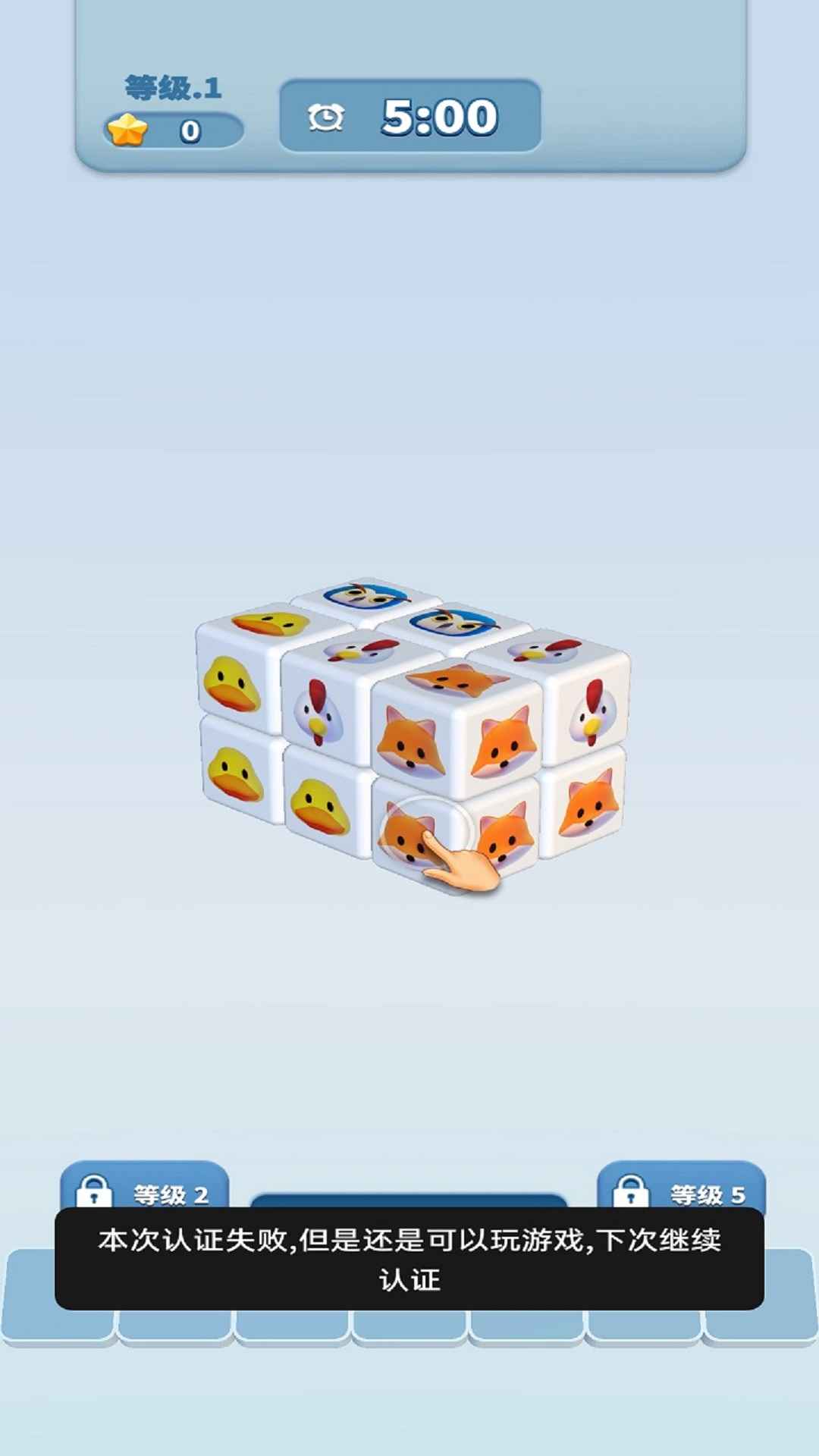 我愛消方塊3D游戲版截圖5