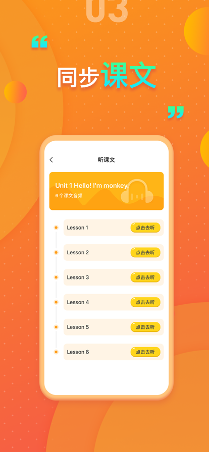 精通版小學英語app客戶端截圖3