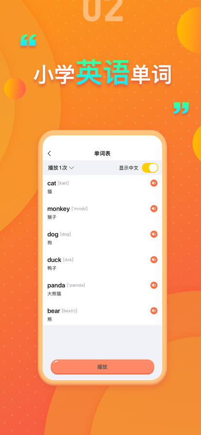 精通版小學英語app客戶端截圖5
